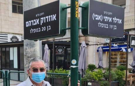 רעננה זוכרת את הנופלים ברחובות העיר