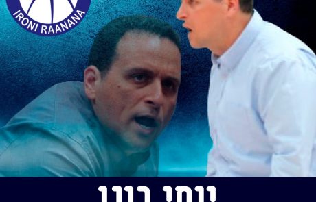 יוסי בונן מאמן עירוני רעננה לעונות הקרובות