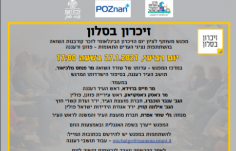 יום הזיכרון הבינלאומי לזכר קורבנות השואה