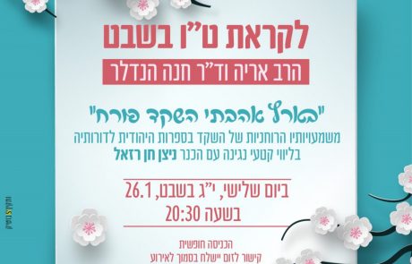 ט"ו בשבט ברעננה בארץ אהבתי השקד פורח