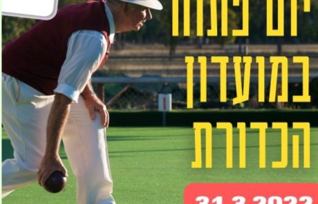 סקוטלנד ברעננה
