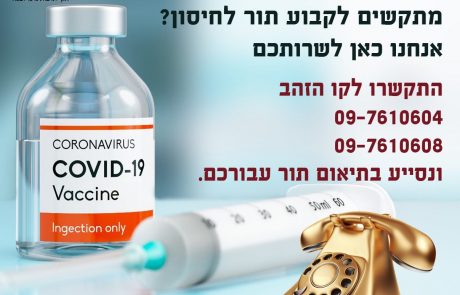 עיריית רעננה מסייעת בתאום תורים