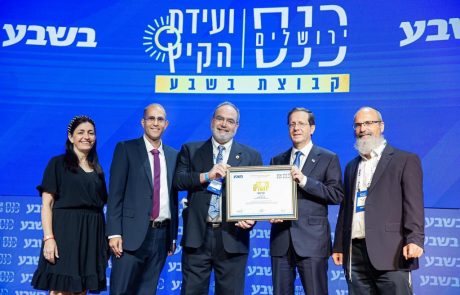 פרס ירושלים לד"ר חגי אמיר מנהל המרכז הרפואי שיקומי לוינשטיין מקבוצת כללית