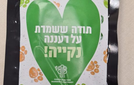 אספת אחרי כלבך? קבל מתנה!