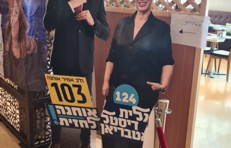 כאן לא מצביעים ב SMS פרימריז הליכוד ברעננה